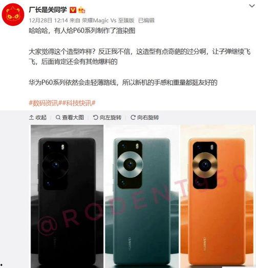 华为p60最新爆料出炉,颠覆性设计，性能再升级！